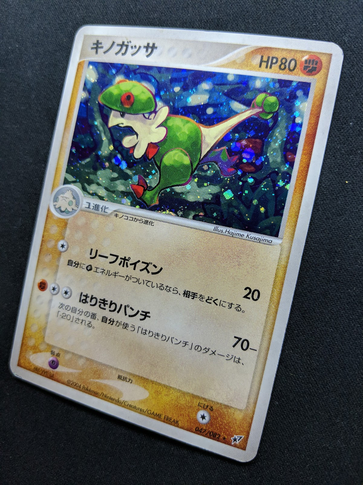 Breloom ex Deoxys 047/082 Pokemon Japanese Unlimited Rare Holo 2004 PCG MP/LP