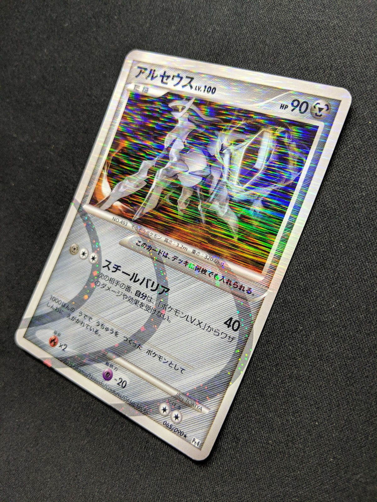 Arceus Pt4 065/090 Pokemon Japanese Unlimited Rare Holo 2009 Foil MP/LP