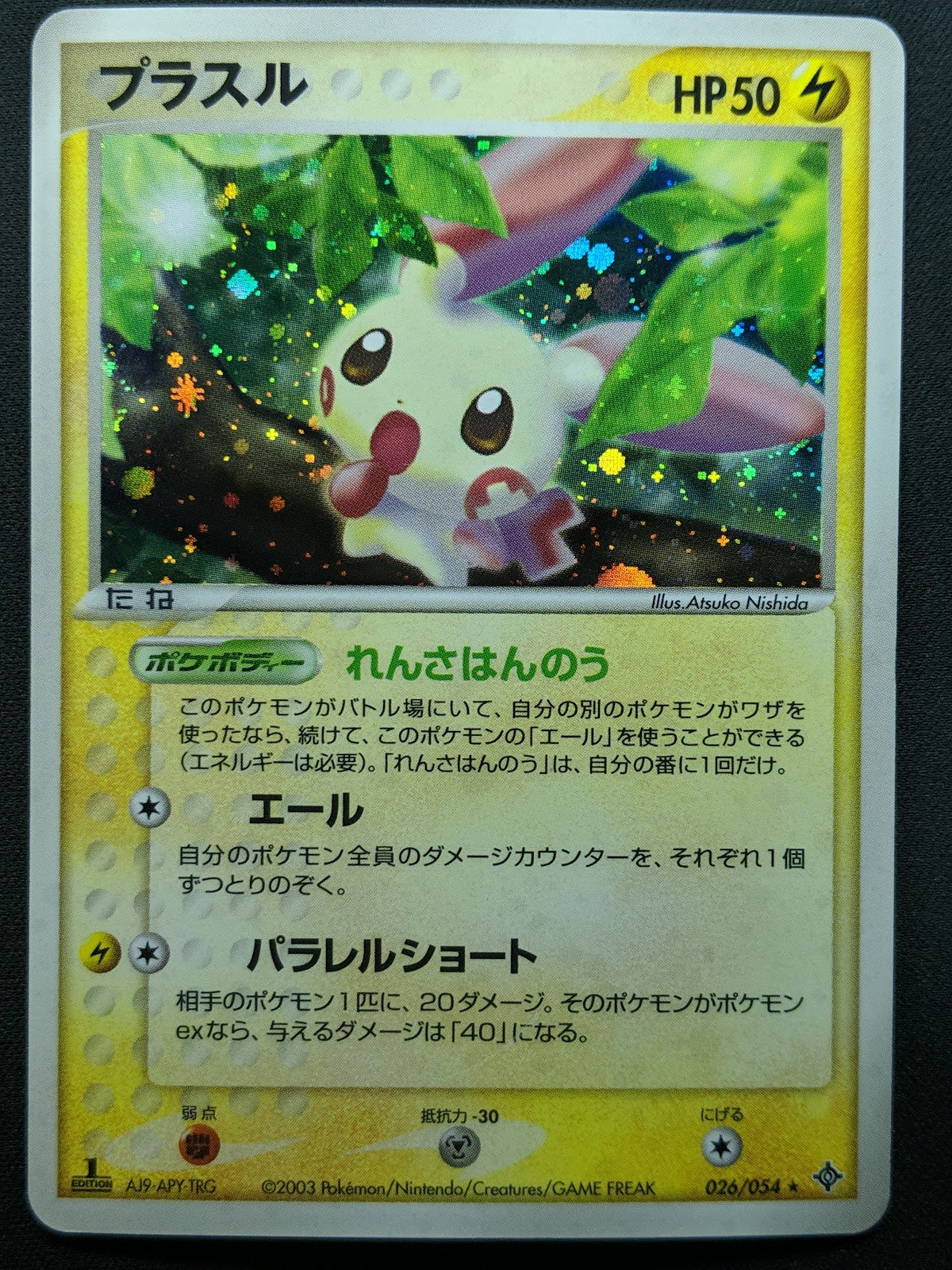 Plusle ex Dragon 026/054 Pokemon 1st Edition Japanese Rare Holo 2003 ADV LP