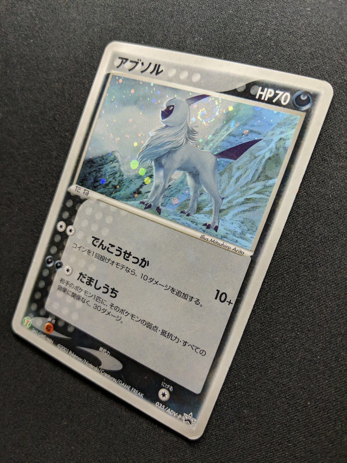 Absol 035/ADV-P Promo Pokemon Japanese Cosmos Holo 2003 7-Eleven Stamp MP