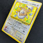 ____'s Chansey Gym Challenge Pokemon No.113 Japanese 1999 White Diamond MP/LP