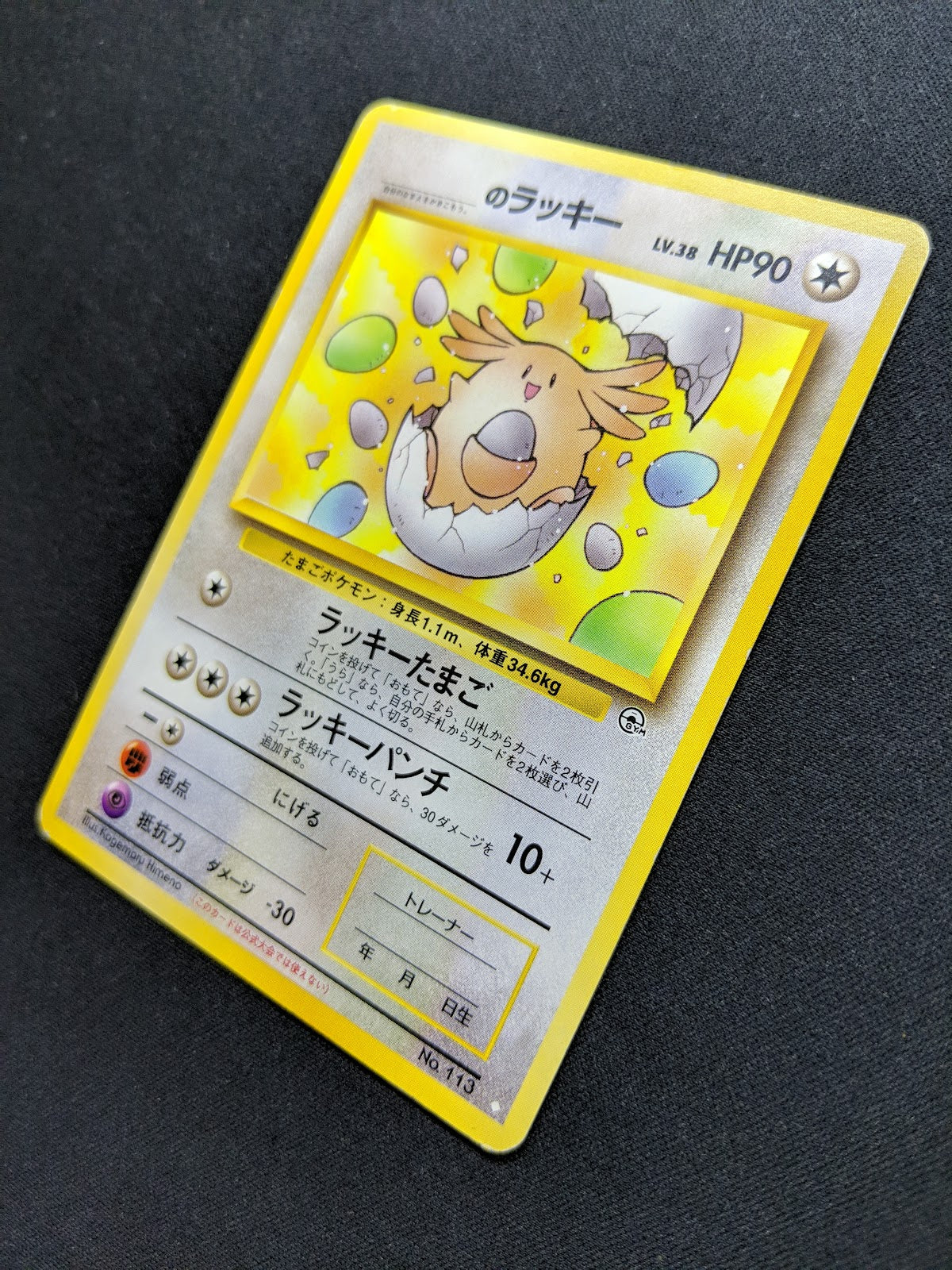 ____'s Chansey Gym Challenge Pokemon No.113 Japanese 1999 White Diamond MP/LP