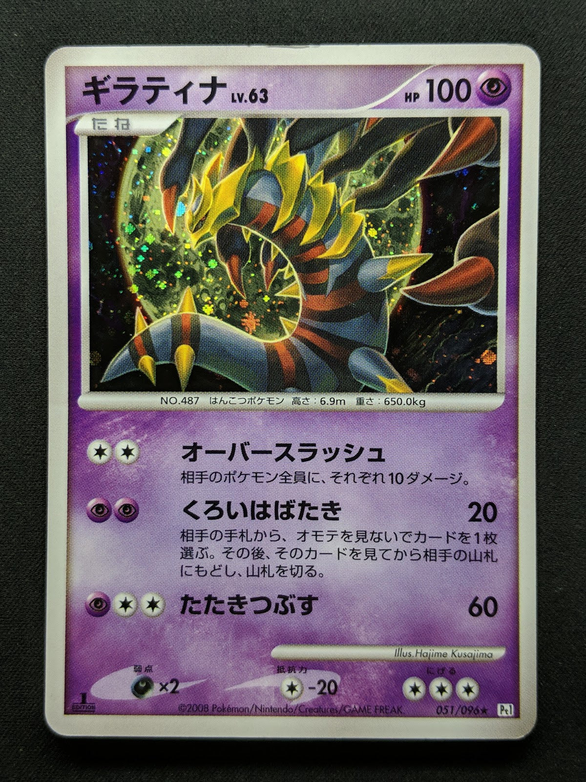 Giratina Pt1 Platinum 051/096 Pokemon 1st Edition Japanese Rare Holo 2008 HP/MP