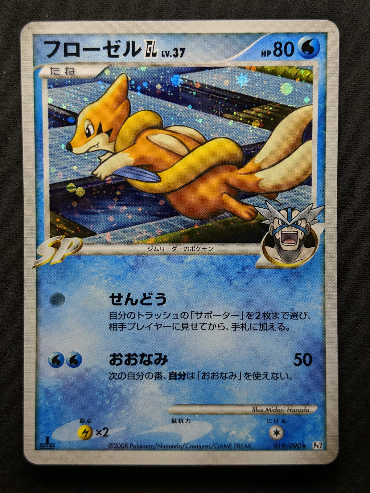 Floatzel GL Pt2 Rising Rivals 019/090 Pokemon 1st Edition Japanese Holo LP