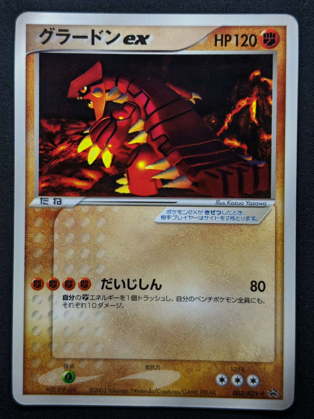 Groudon ex 002/ADV-P Promo Pokemon Japanese 2003 CoroCoro Comic Non Holo LP