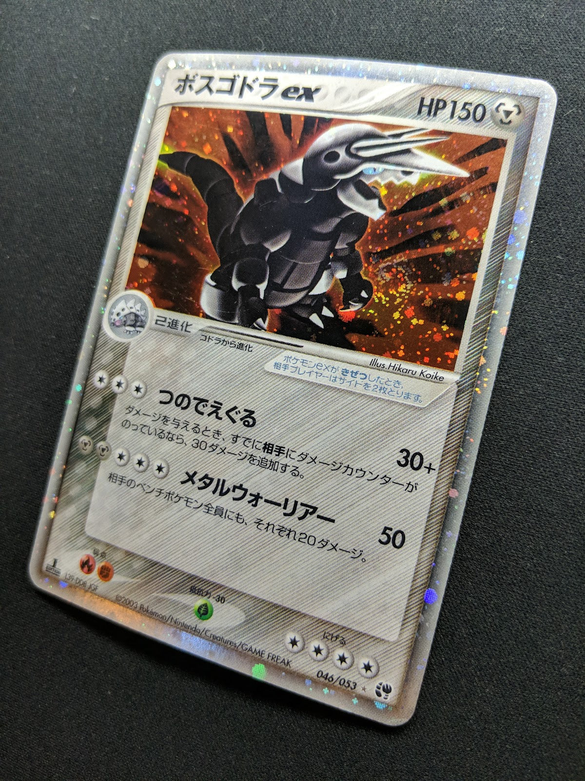 Aggron ex Sandstorm 046/053 Pokemon 1st Edition Japanese Ultra Rare Holo MP