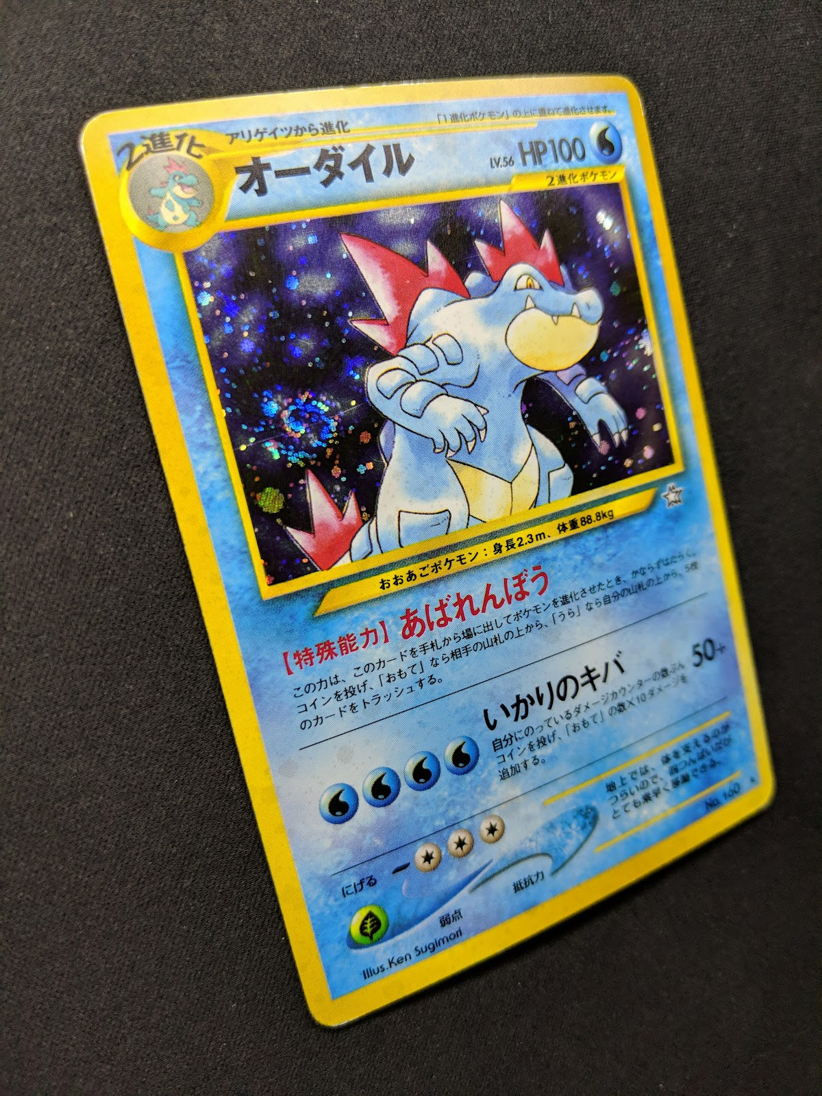 Feraligatr Neo Genesis Pokemon No.160 Japanese Rare Holo 2000 WOTC Foil HP/MP