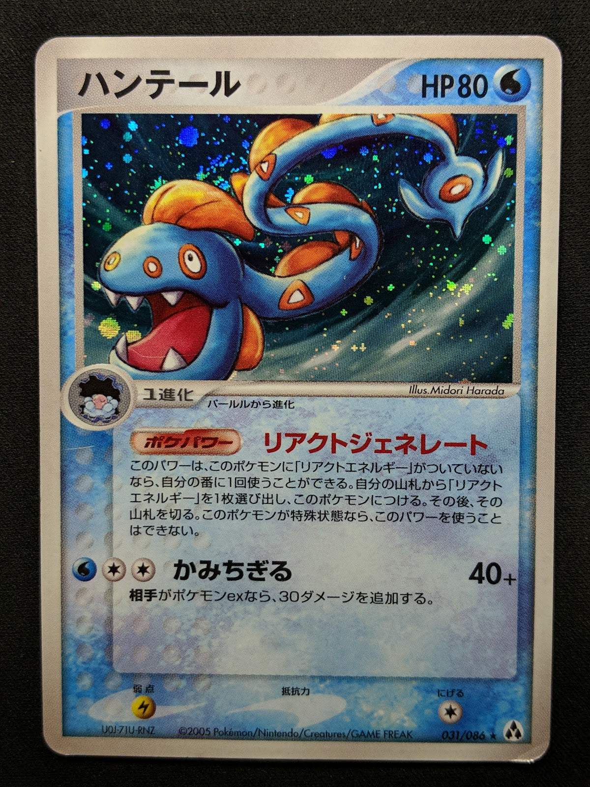 Huntail ex Legend Maker 031/086 Pokemon Japanese Unlimited Rare Holo 2005 MP/LP