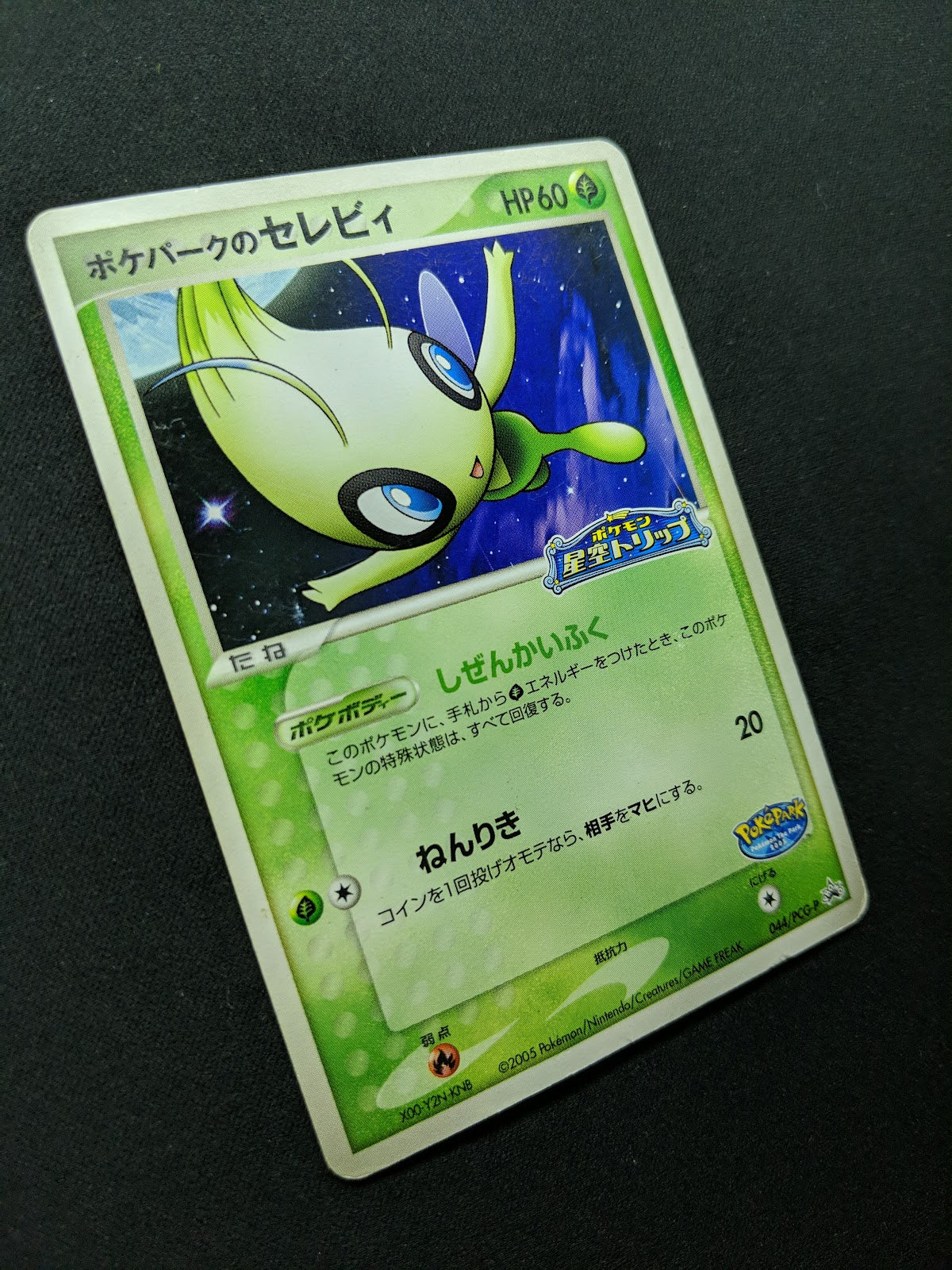 PokePark’s Celebi 044/PCG-P Promo Pokemon Japanese 2005 Stamp Exclusive MP