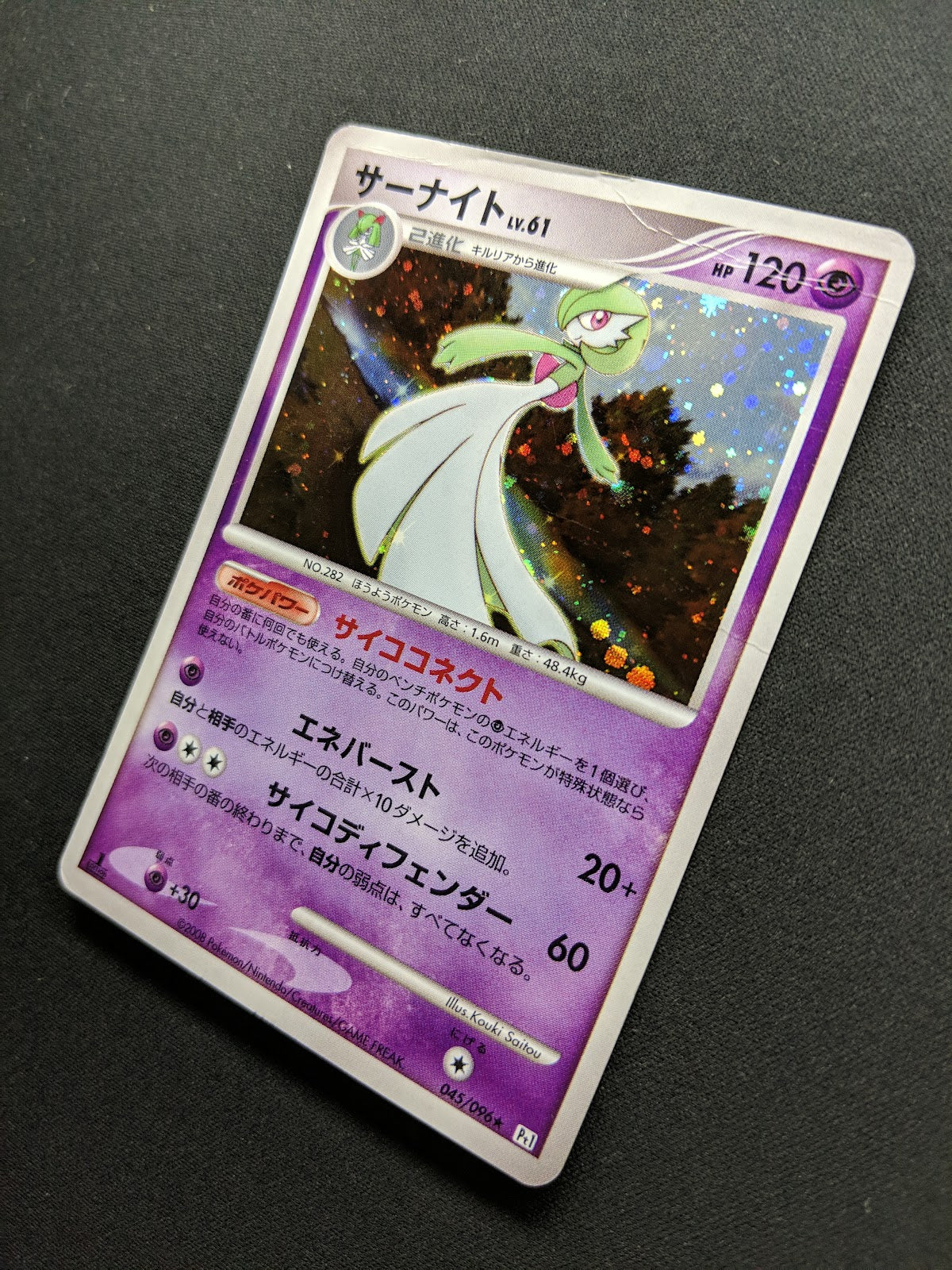 Gardevoir Pt1 Platinum 045/096 Pokemon 1st Edition Japanese Rare Holo 2008 DM