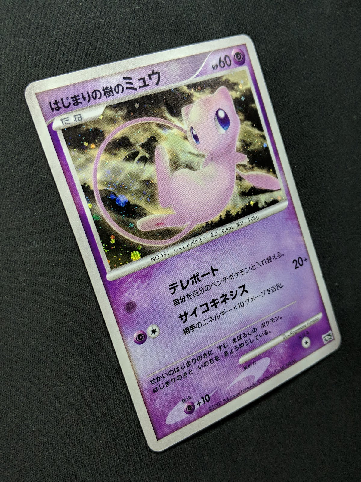 Tree of Beginning's Mew 10th Movie Set Promo Pokemon Holo Japanese 2007 MP