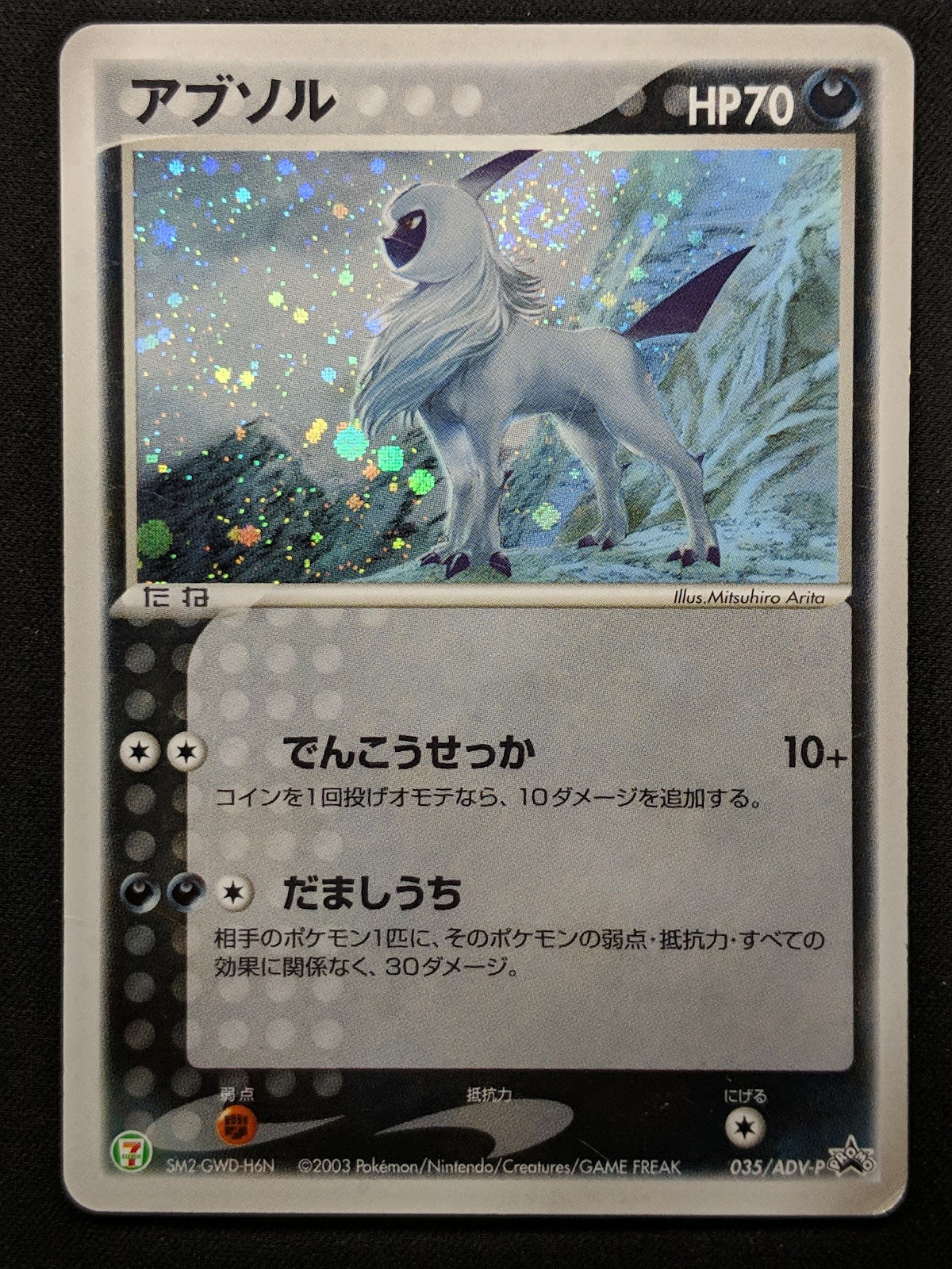 Absol 035/ADV-P Promo Pokemon Japanese Cosmos Holo 2003 7-Eleven Stamp MP