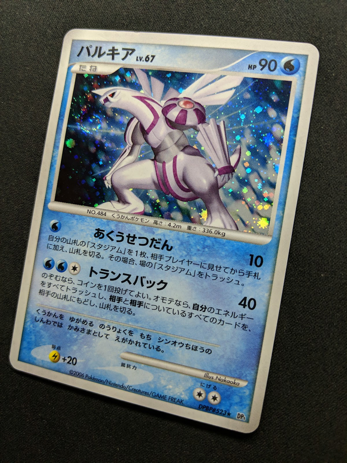 Palkia DP1 Diamond & Pearl Pokemon DPBP#523 Japanese Unlimited Holo HP