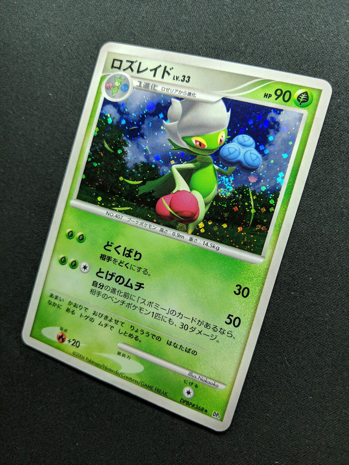 Roserade DP1 Diamond & Pearl Pokemon DPBP#368 Japanese Unlimited Rare Holo HP/MP