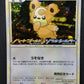 Teddiursa 010/L-P Promo Pokemon Japanese Holo 2009 Stamp Release Campaign NM