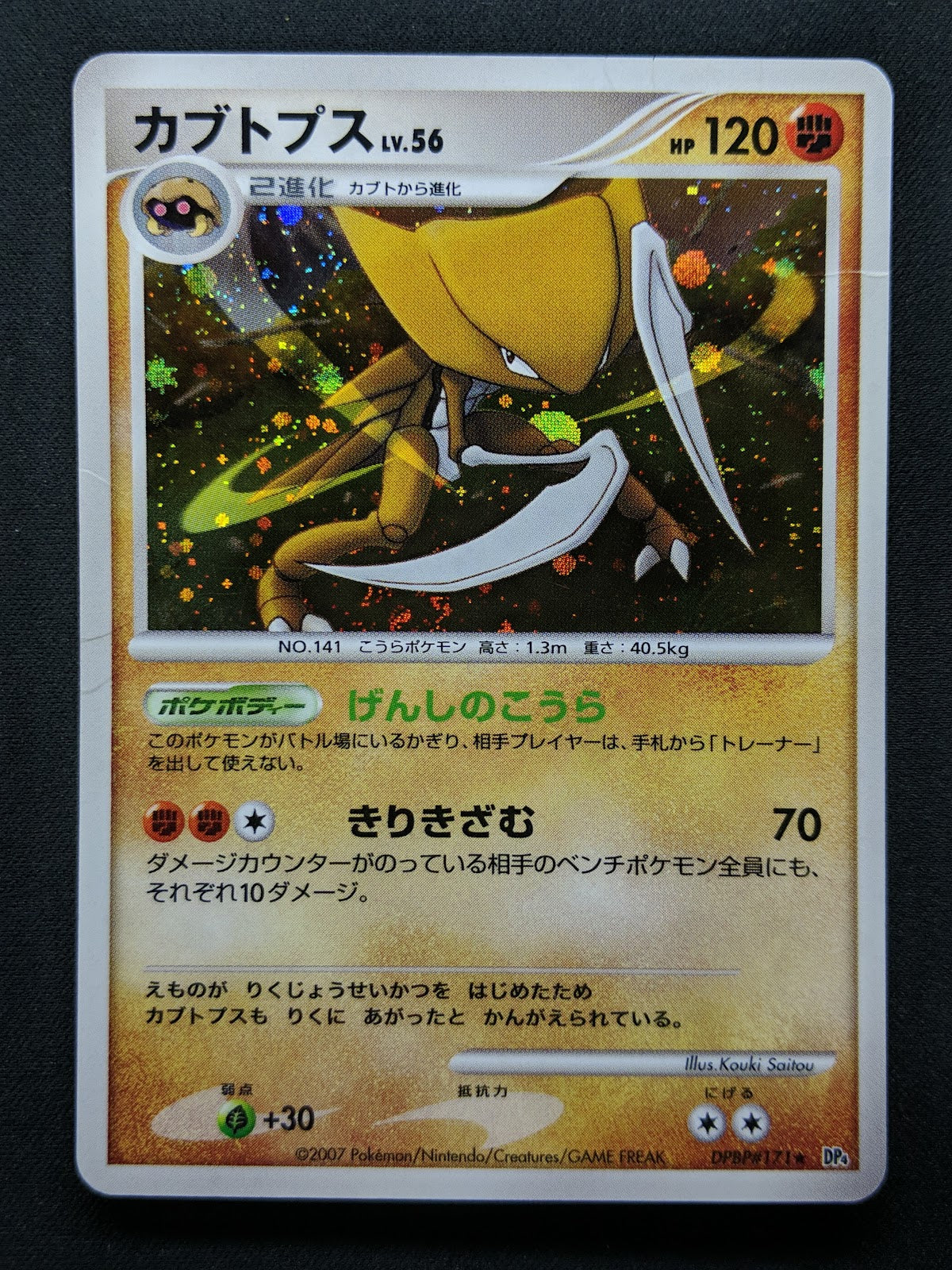 Kabutops DP4 Majestic Dawn Pokemon DPBP#171 Japanese Unlimited Rare Holo HP