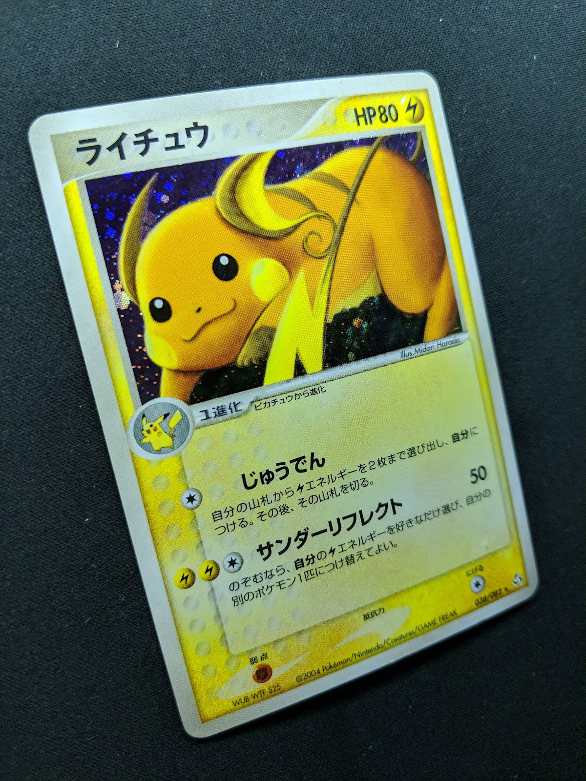 Raichu ex FireRed & LeafGreen 038/082 Pokemon Japanese Unlimited Rare Holo MP