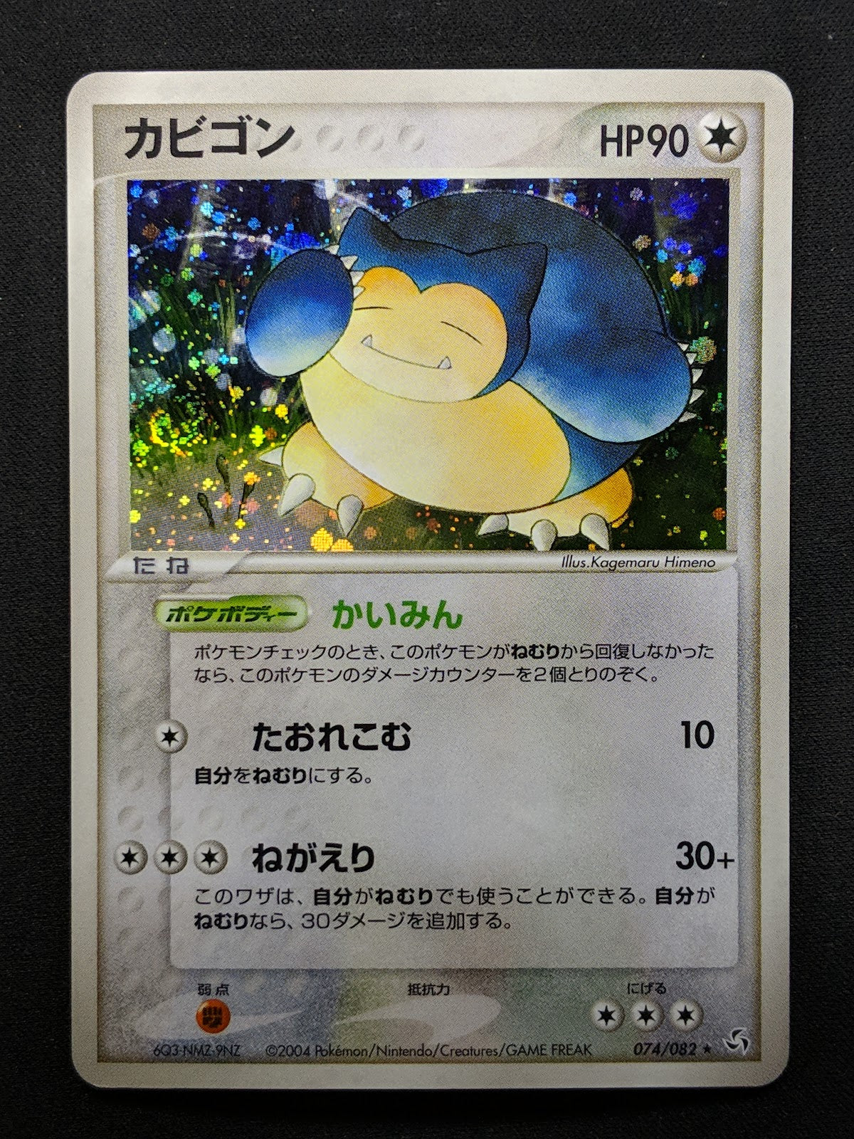 Snorlax ex FireRed & LeafGreen 074/082 Pokemon Japanese Unlimited Holo PCG LP