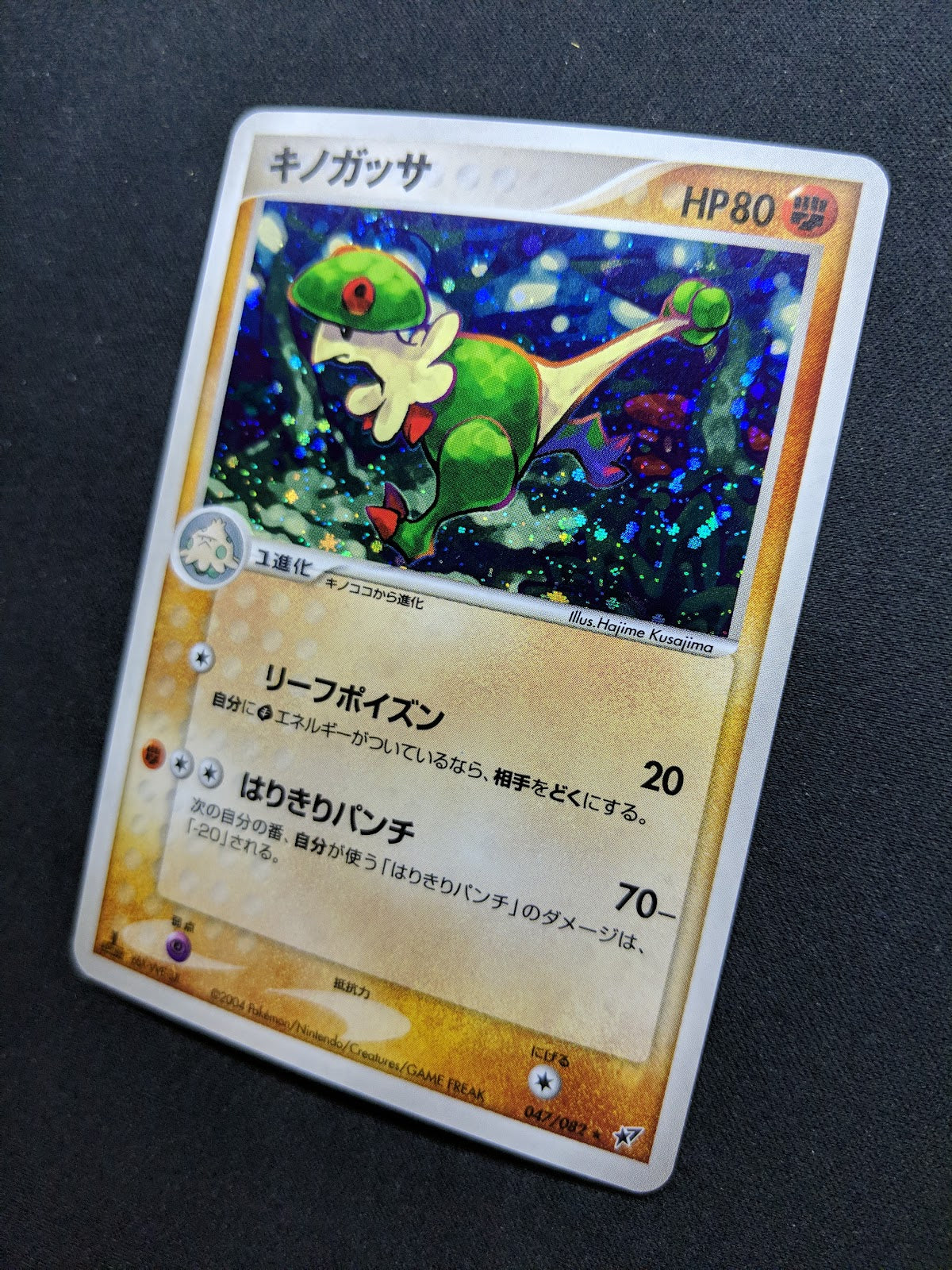 Breloom ex Deoxys 047/082 Pokemon 1st Edition Japanese Rare Holo 2004 PCG LP