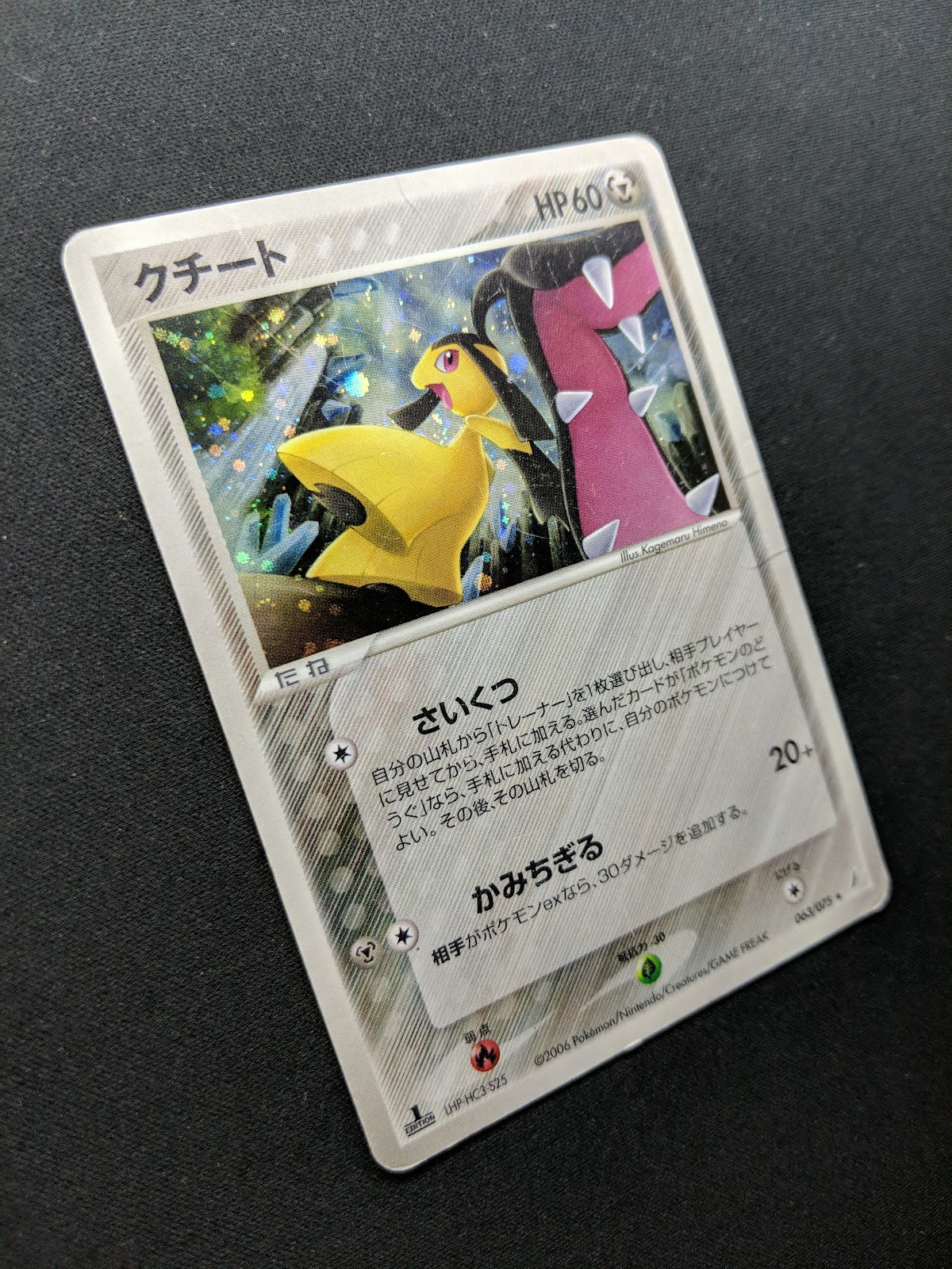 Mawile ex Crystal Guardians 063/075 Pokemon 1st Edition Japanese Rare Holo HP