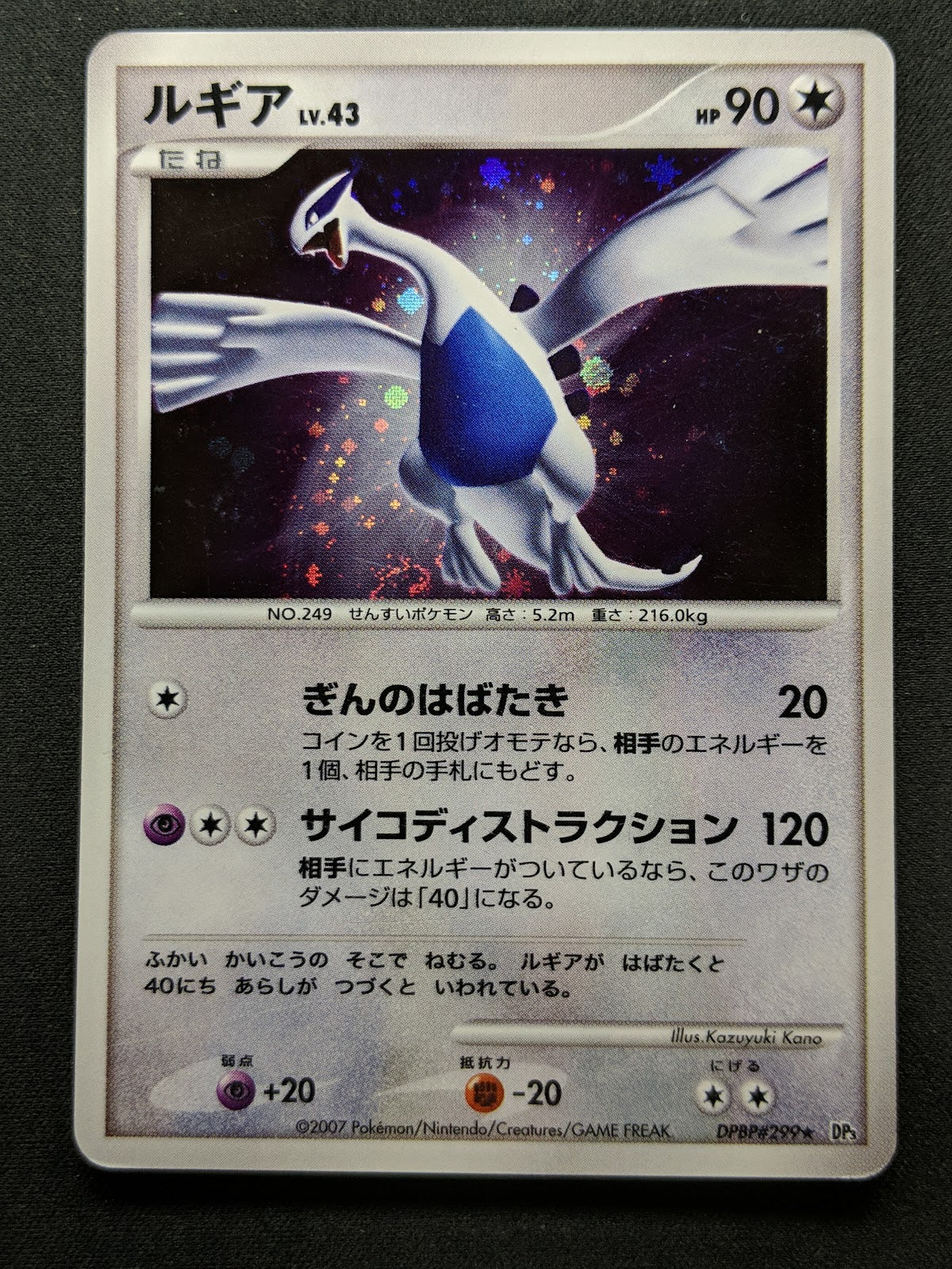 Lugia DP3 Secret Wonders Pokemon DPBP#299 Japanese Unlimited Rare Holo MP