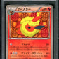 Flareon 183/BW-P Promo Pokemon Japanese Eevee File 2012 Black & White PSA 5