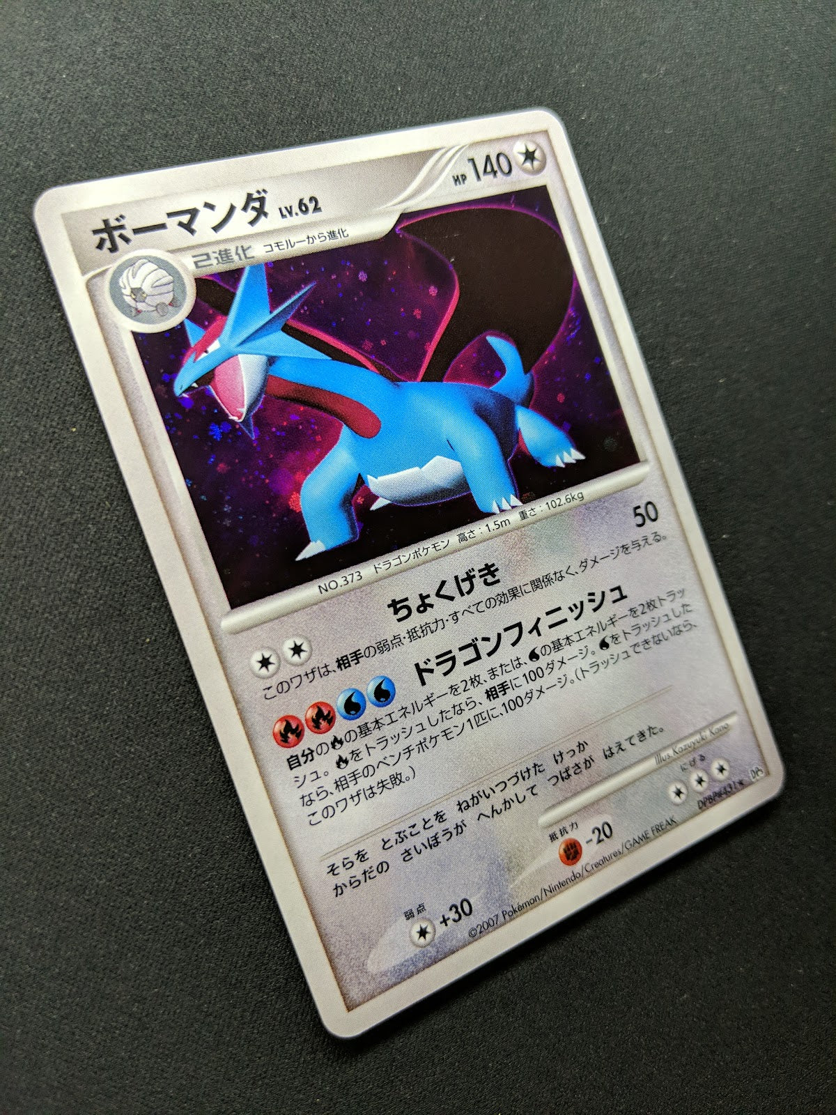 Salamence DP3 Secret Wonders Pokemon DPBP#431 Japanese Unlimited Rare Holo LP/NM