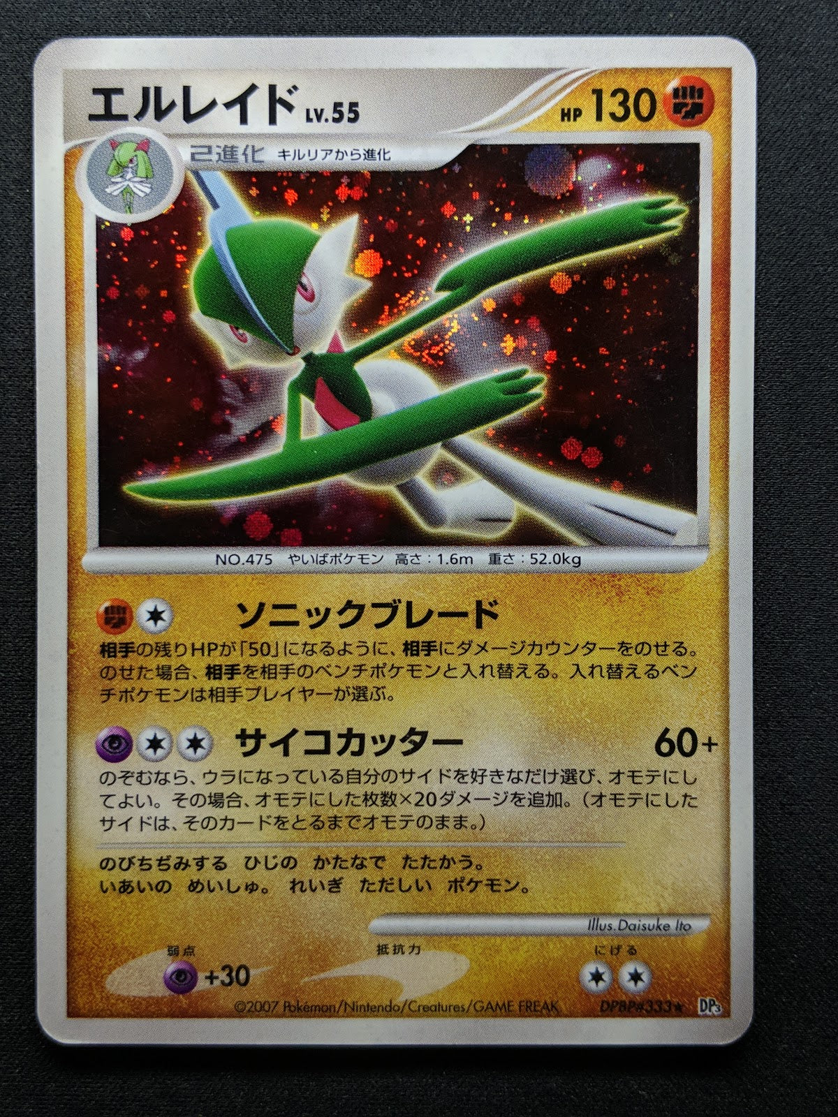 Gallade DP3 Secret Wonders Pokemon DPBP#333 Japanese Unlimited Rare Holo MP/LP