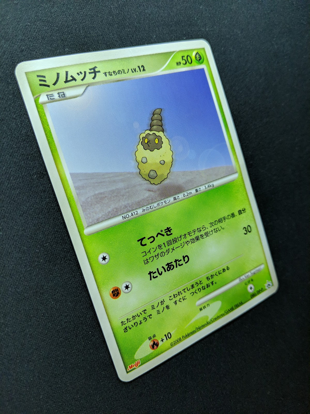 Burmy 080/DP-P Promo Pokemon Japanese 2008 Meiji Chocolate Stamp MP