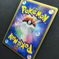 Mudkip 020/ADV-P Promo Pokemon Japanese Cosmos Holo 2003 7-Eleven Stamp MP