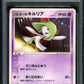 Butler’s Kirlia 039/ADV-P Promo Pokemon Japanese 2003 Fan Club Lottery PSA 10