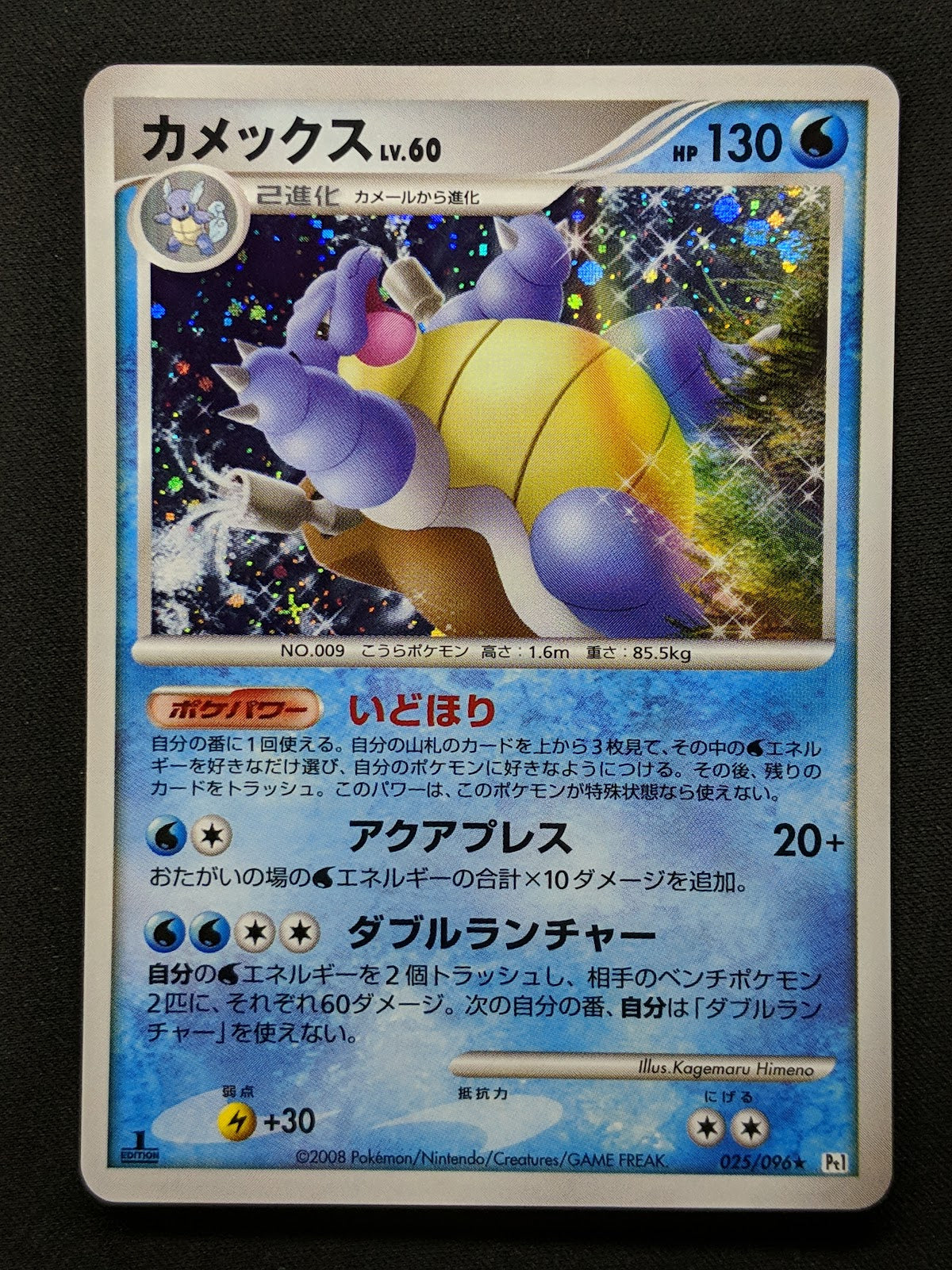 Blastoise Pt1 Platinum 025/096 Pokemon 1st Edition Japanese Rare Holo 2008 MP/LP