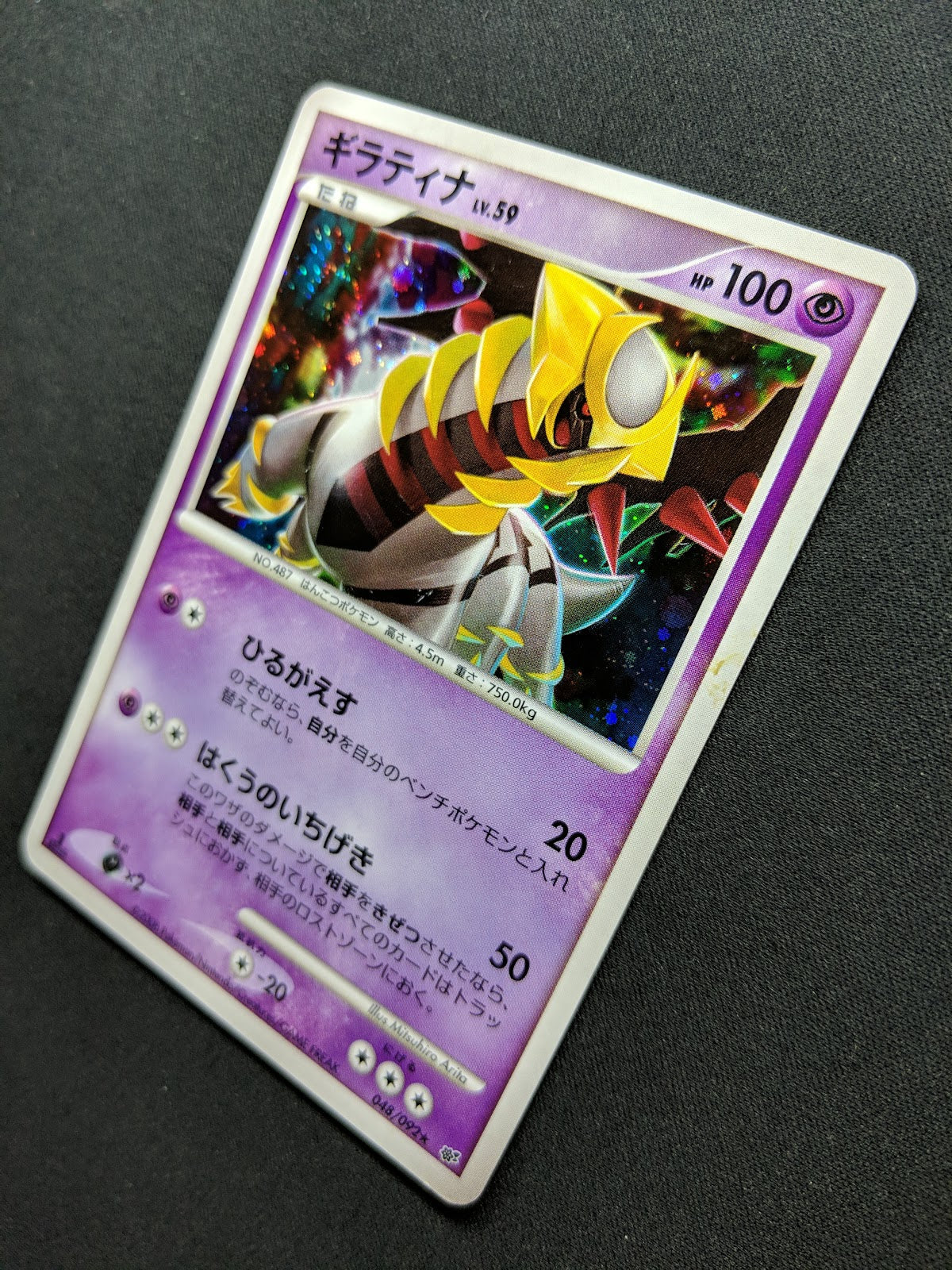 Giratina Platinum 048/092 Pokemon 1st Edition Japanese Rare Holo 2008 DP LP