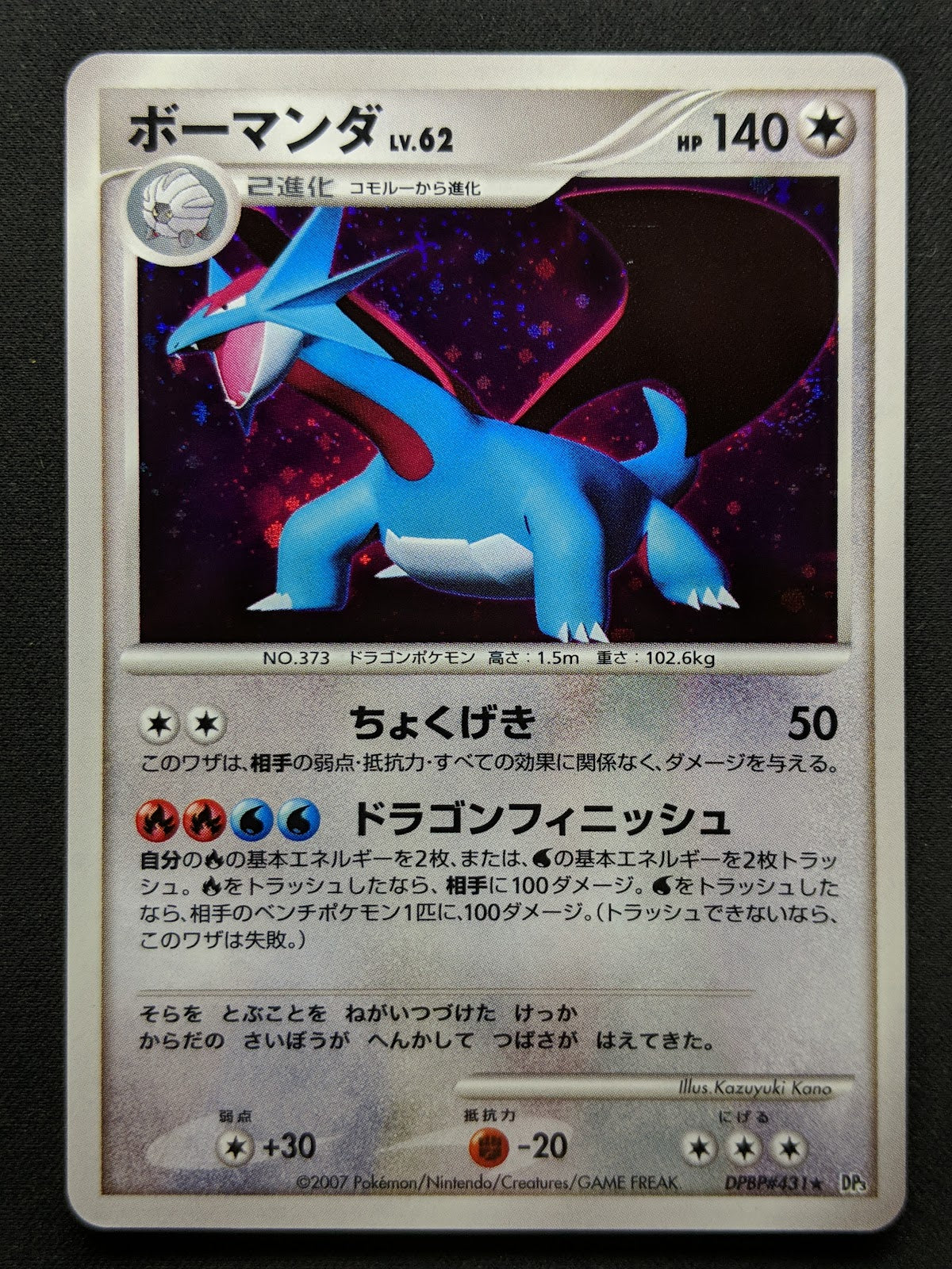 Salamence DP3 Secret Wonders Pokemon DPBP#431 Japanese Unlimited Rare Holo LP/NM