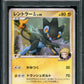 Luxray GL Pt2 Bonds to the End of Time 029/090 Pokemon Japanese Unlim Holo PSA 9