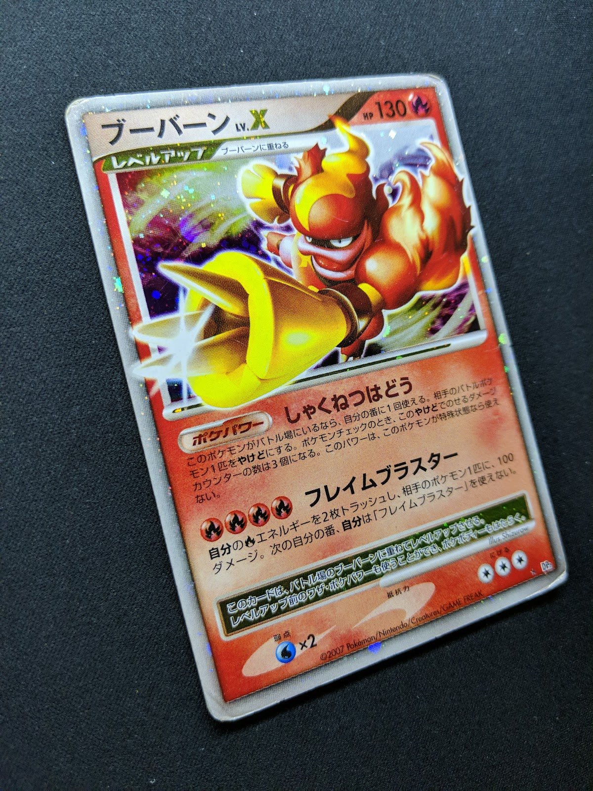 Magmortar LV.X DP2 Mysterious Treasures Pokemon Japanese Unlimited Holo HP/MP