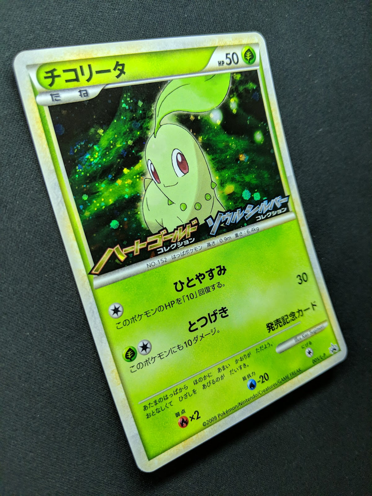 Chikorita 005/L-P Promo Pokemon Japanese Holo 2009 Stamp Release Campaign LP/NM