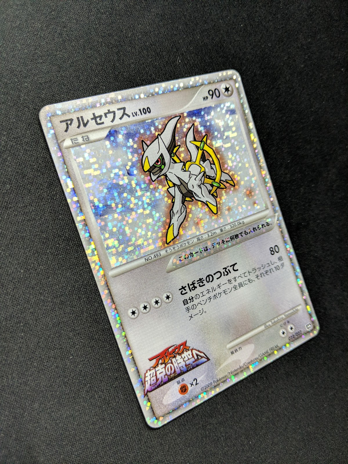 Arceus Movie Commemoration Random Pack 022/022 Pokemon Japanese 2009 Holo MP