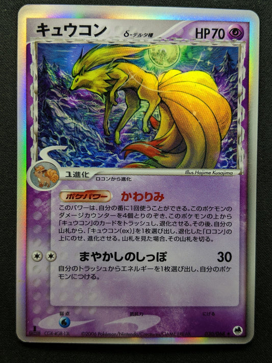 Ninetales δ ex Dragon Frontiers 030/068 Pokemon 1st Edition Japanese Holo MP/LP