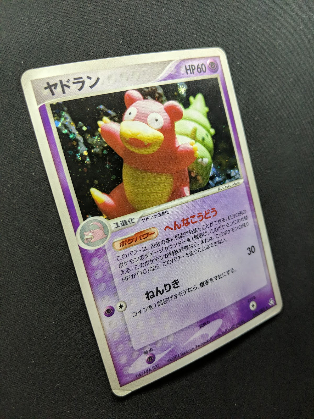 Slowbro ex FireRed & LeafGreen 045/082 Pokemon Japanese Unlimited Holo PCG HP/MP