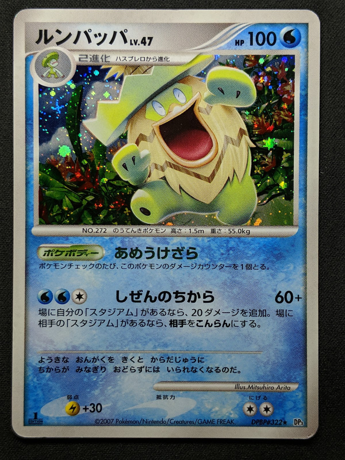 Ludicolo DP3 Secret Wonders Pokemon 1st Edition DPBP#322 Japanese Holo MP/LP