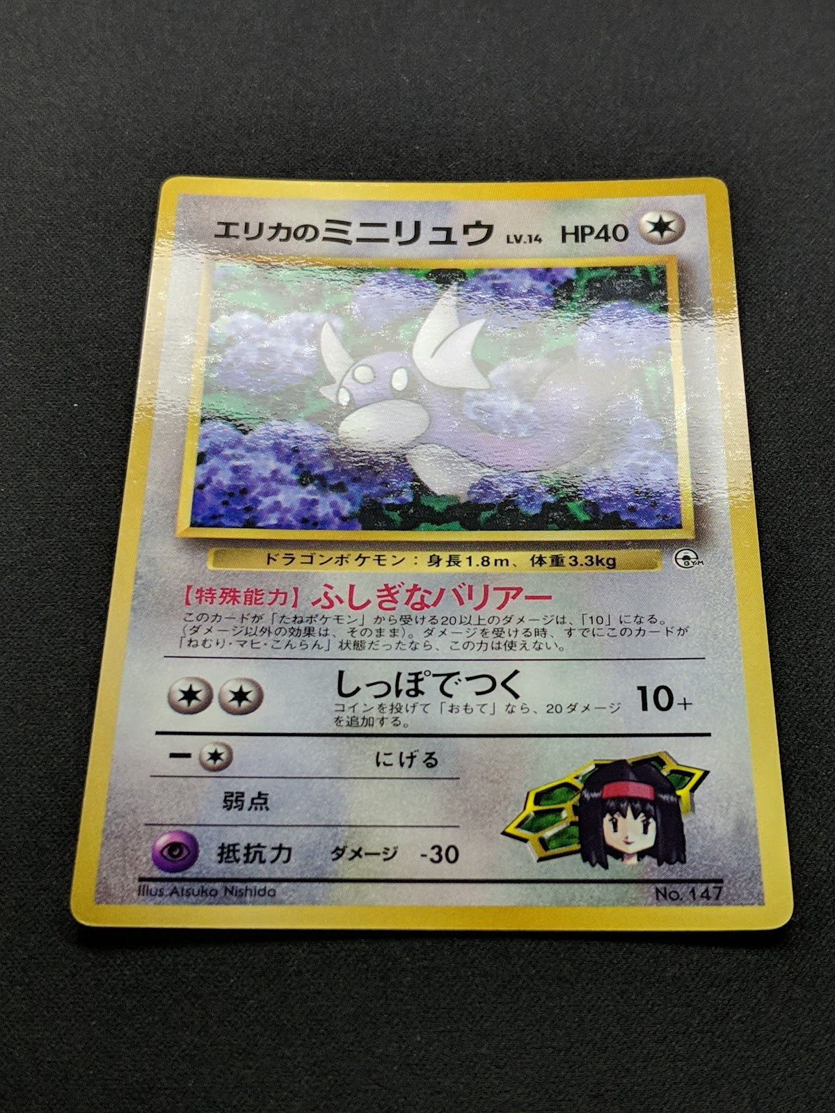 Erika’s Dratini No.147 Promo Pokemon Japanese 1998 Glossy CoroCoro Comic LP