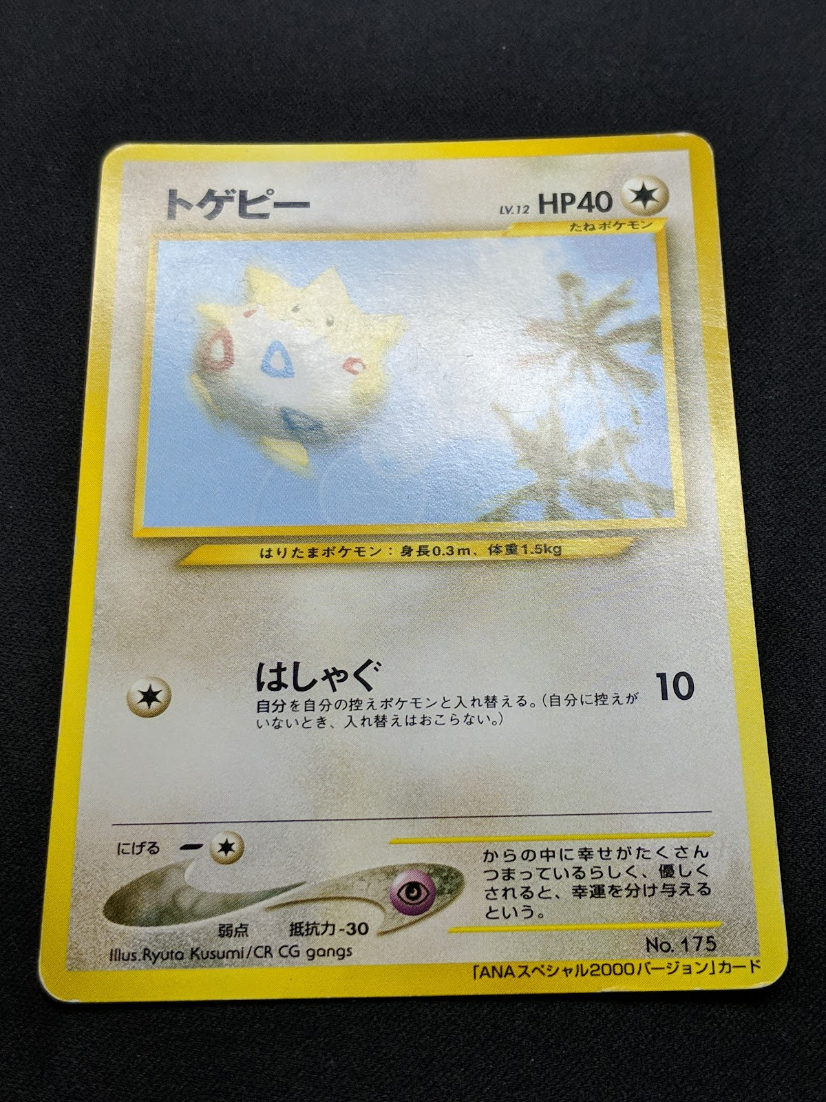 Togepi No.175 Promo Pokemon Japanese 2000 Rare ANA All Nippon Airlines HP/MP