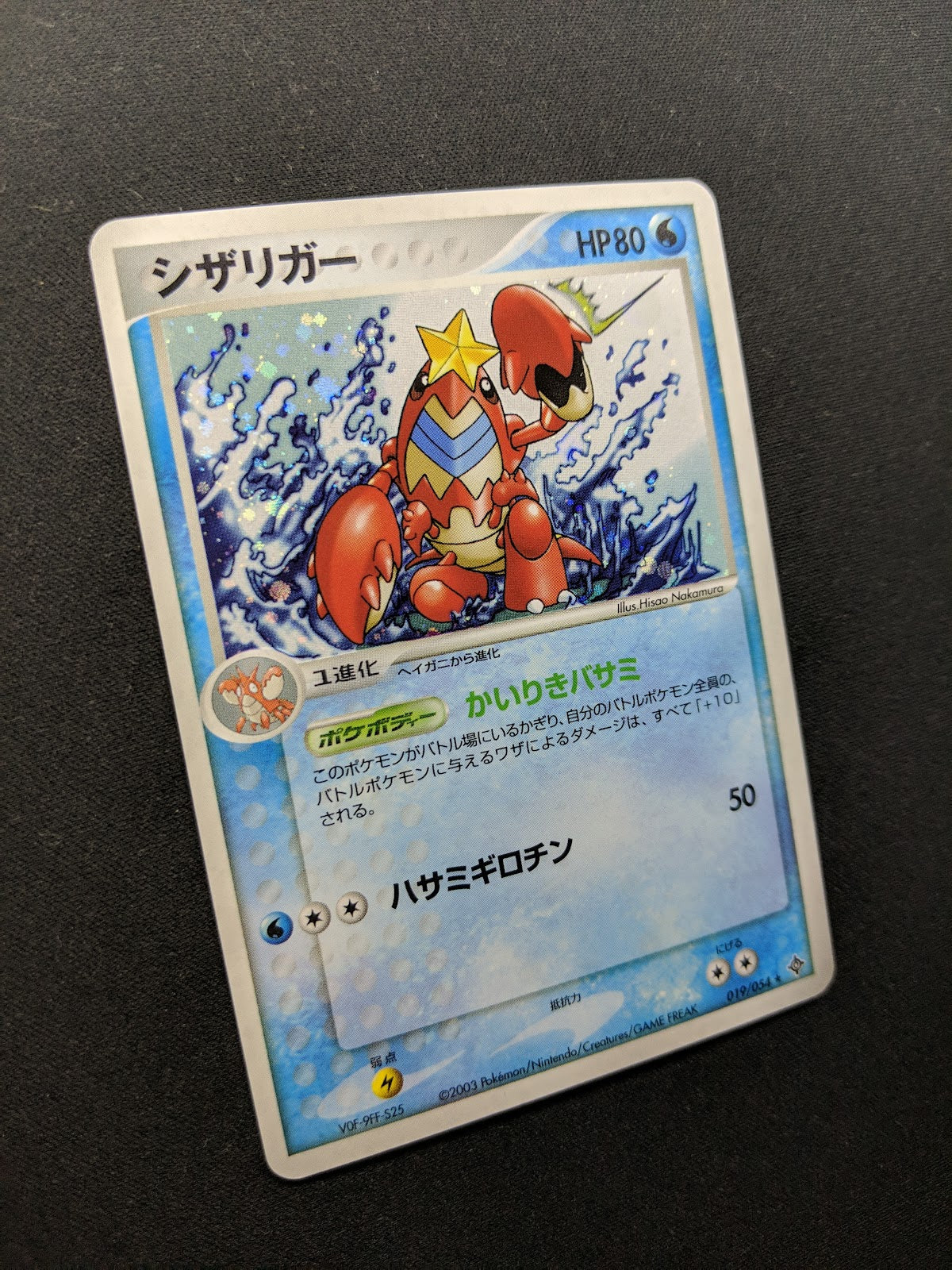 Crawdaunt ex Dragon 019/054 Pokemon Japanese Unlimited Rare Holo 2003 ADV LP