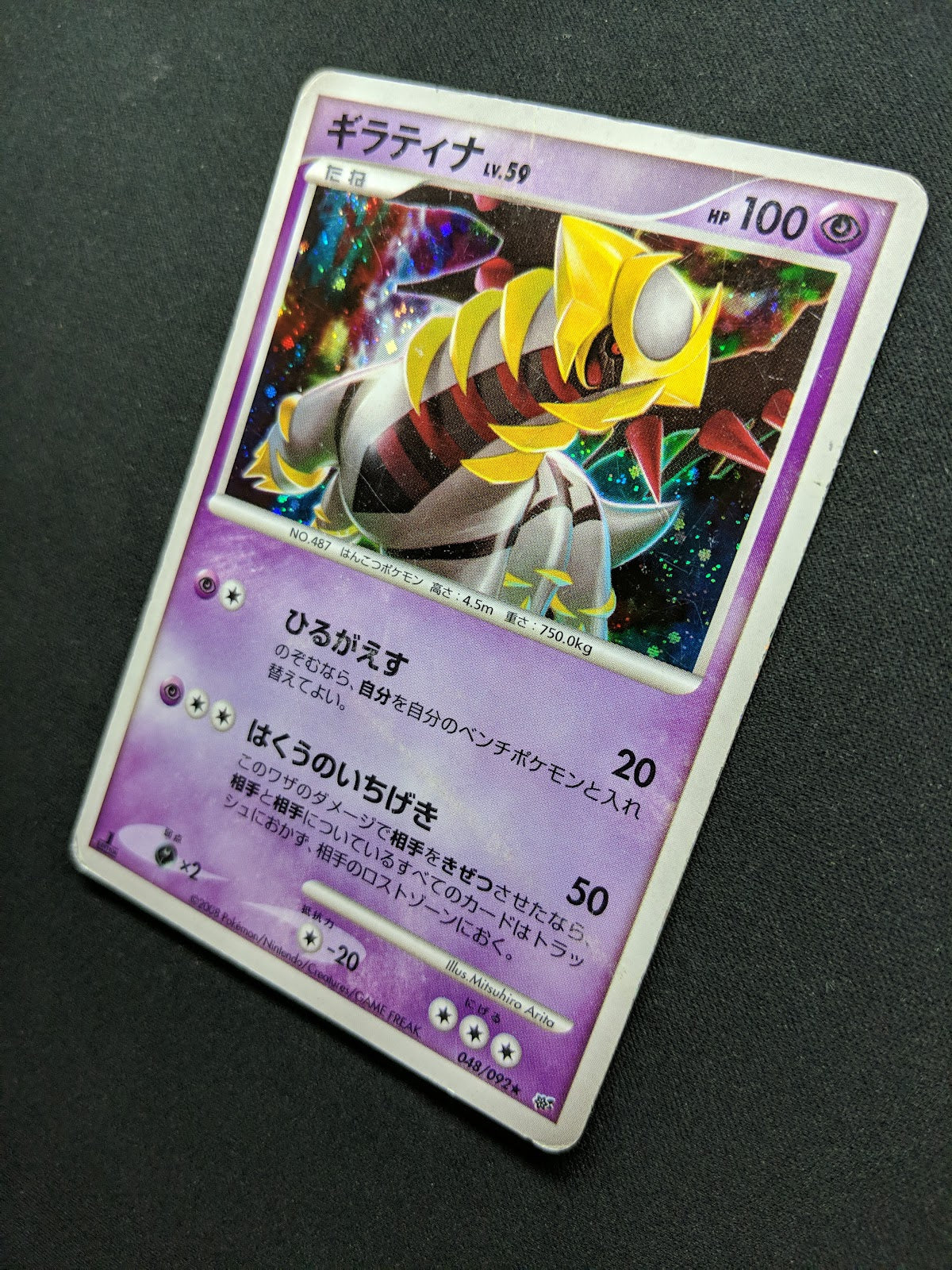 Giratina Platinum 048/092 Pokemon 1st Edition Japanese Rare Holo 2008 DP HP