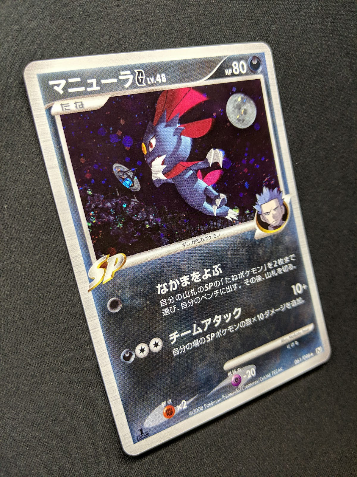 Weavile G Pt1 Platinum 061/096 Pokemon 1st Edition Japanese Rare Holo 2008 LP