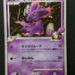Mismagius GL Pt2 Rising Rivals 046/090 Pokemon 1st Edition Japanese Holo MP