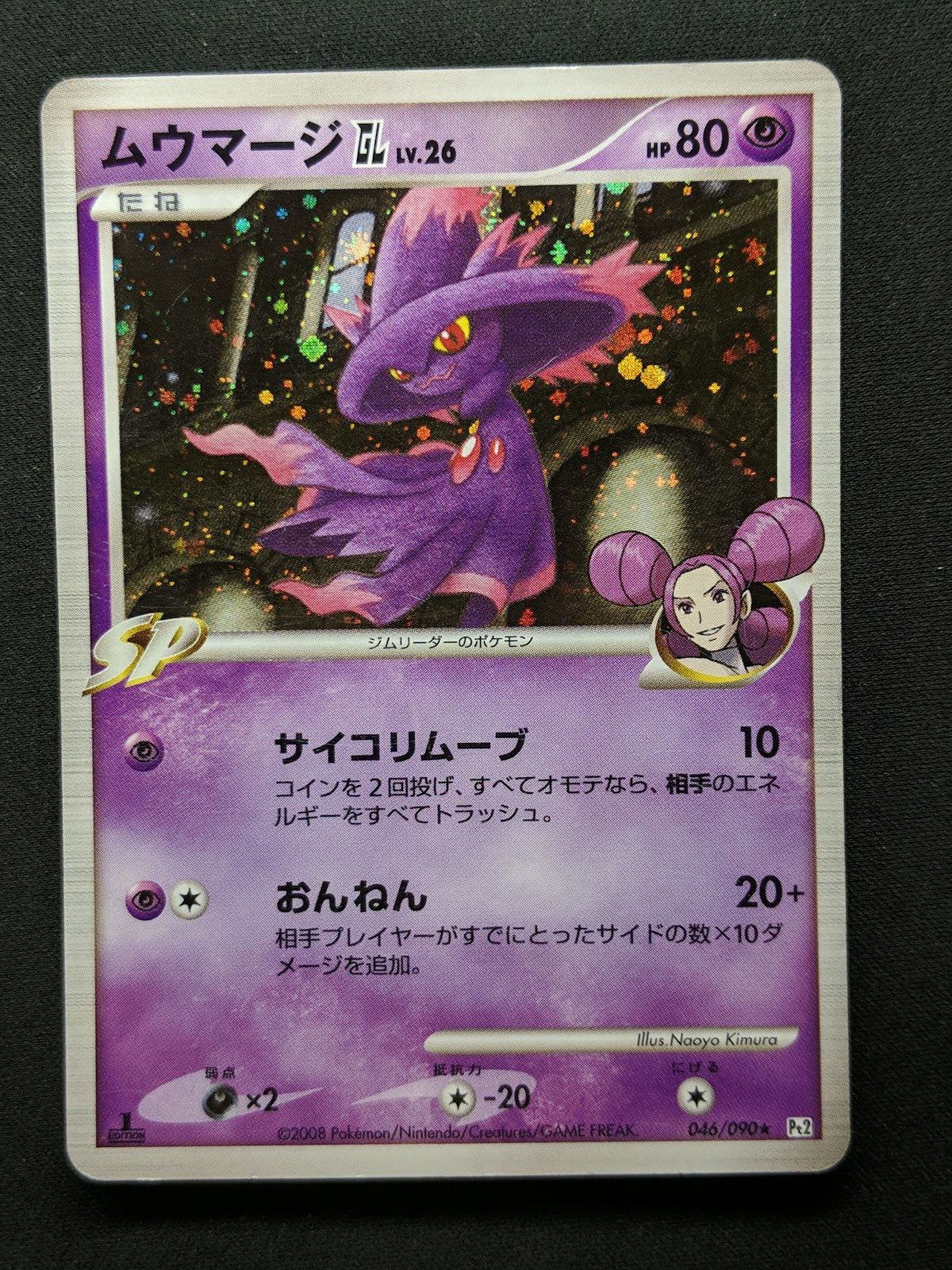 Mismagius GL Pt2 Rising Rivals 046/090 Pokemon 1st Edition Japanese Holo MP