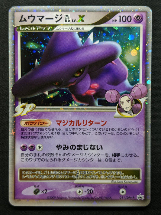 Mismagius GL LV.X 011/DPt-P Promo Pokemon Japanese Holo 2008 Special Pack MP