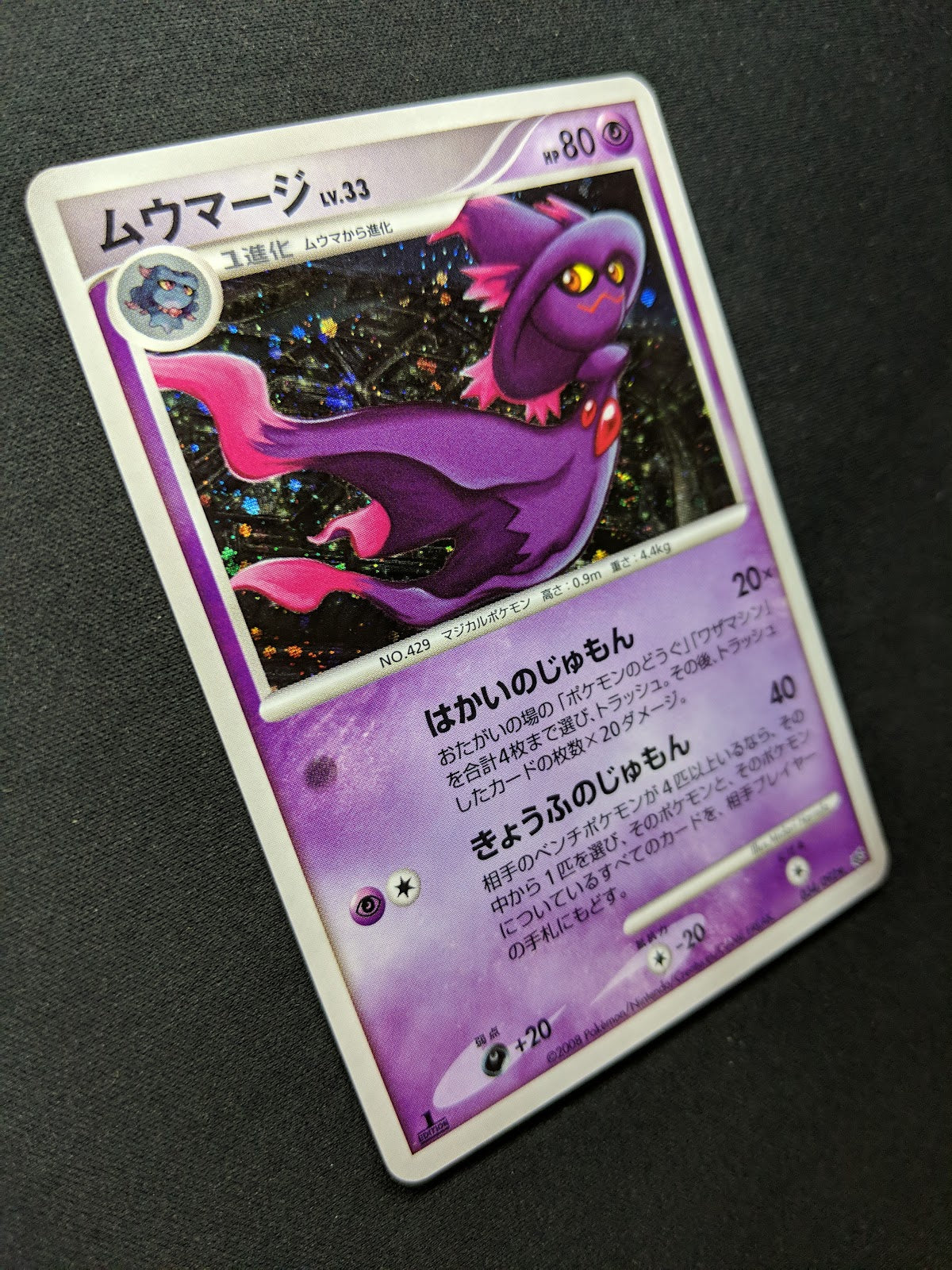 Mismagius Stormfront 034/092 Pokemon 1st Edition Japanese Rare Holo 2008 NM